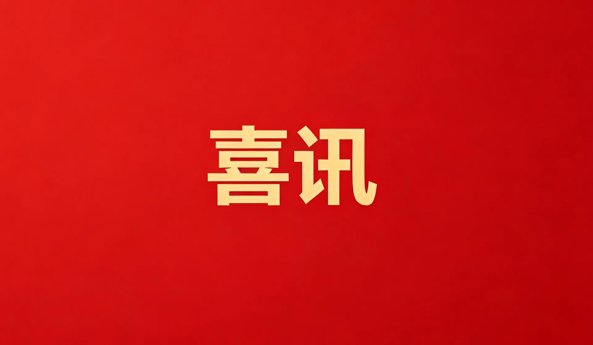 EBpay医药集团获得“2022年中国创新力医药企业”荣誉称号
