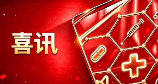 EBpay自主研发的一款临床前自免创新药达成海外独家授权 潜在价值超15亿美元